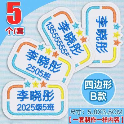 老师推荐小学生校服姓名贴班级刺绣可缝制防水儿童衣服名字贴定制【6天内发货】优惠商品图片