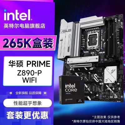 Ӣ�ض� Ultra7 265K ��װ CPU�������˶PRIME Z890-P WiFi��װ 2699Ԫ�����ڲ����ӱ���Ƶ�����룩