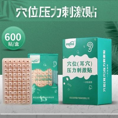 王不留行砭石耳穴压豆耳贴磁珠贴耳豆穴位模型按摩耳豆耳朵探穴笔