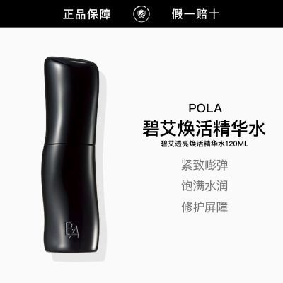 ���ڲ���������Ʒ�л���POLA�����̰�����ˮ120ml ��ױˮ��ʪ�޻� 1390Ԫ