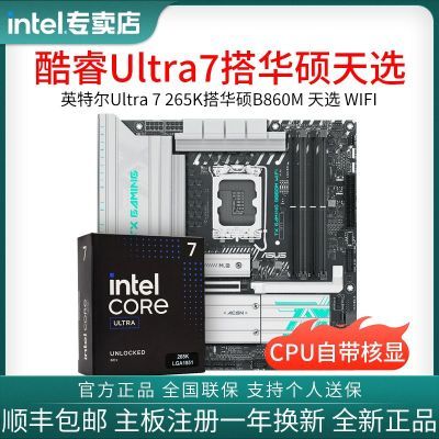 Ӣ�ض�U7 265K��װ�˶TX GAMING B860M WIFI��ѡ ����CPU��װ 2397.9Ԫ�����ڲ����ӱ���Ƶ�����룩