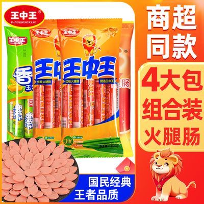 王中王优级火腿肠840g组合 4包 经典三拼 火腿肠玉米肠鸡肉肠批发优惠商品图片