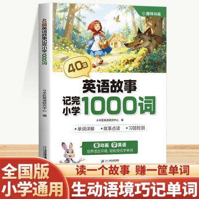 40ƪͯ�����¼���Сѧ1000��Ӣ����Ȼƴ���ǵ���Ȥζ������ѧӢ�� 9.4Ԫ