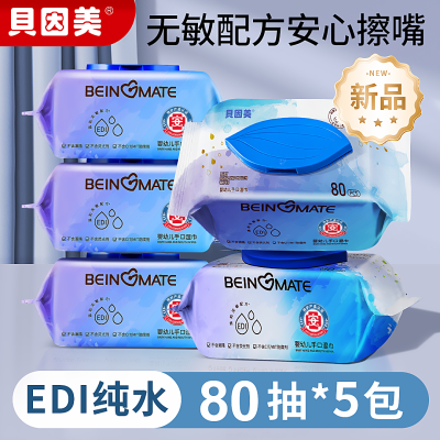 【贝因美】湿巾大包带盖婴幼儿手口专用湿纸巾80抽家庭装优惠商品图片