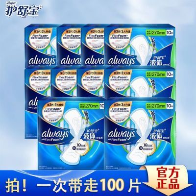 ���ڲ�����100Ƭ��װ270mm���汦Һ������������͸�������ѧ��һ��������Ʒ 161Ԫ