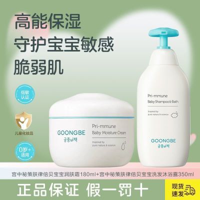 ���ڲ�����GOONGBE/�����ز߷��ɱ����������˪180ml+ϴ����ԡ¶350ml��װ 103.9Ԫ