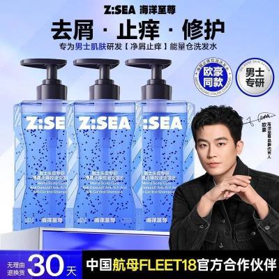 海洋至尊净屑止痒洗发水男女专用控油蓬松持久留香洗发水官方正品