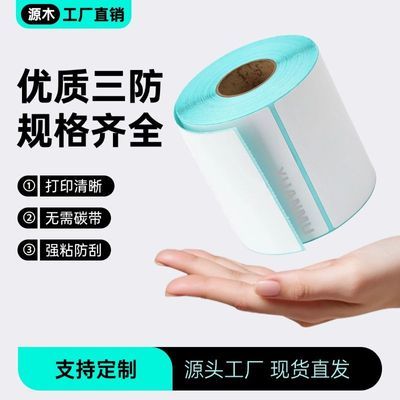 三防热敏标签纸打印纸60*40*30*50 70 80 90 100不干胶空白条码纸