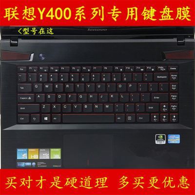 联想Y400键盘膜14寸Y400N笔记本电脑膜保护膜贴膜贴纸贴防尘套罩