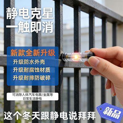 2025新款静电消除器人体放电释放器车载防静电钥匙扣去除静电神器