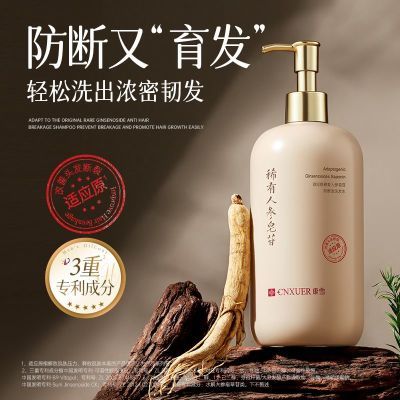 康雪稀有人参皂苷洗发水控油净屑丰盈蓬松防断发洗头膏沐浴露