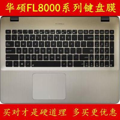 华硕顽石五代电竞版FL8000U键盘膜FL8000笔记本电脑保护贴膜贴纸