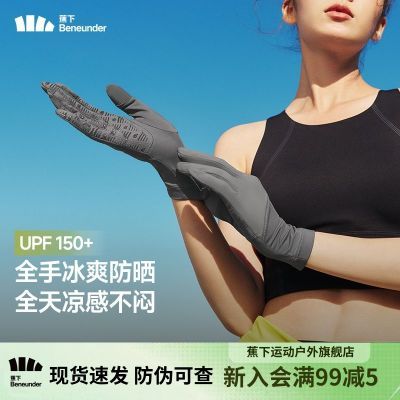 【蕉下】全指凉感防晒手套AL360运动耐磨防滑抑菌透气不闷汗25新款