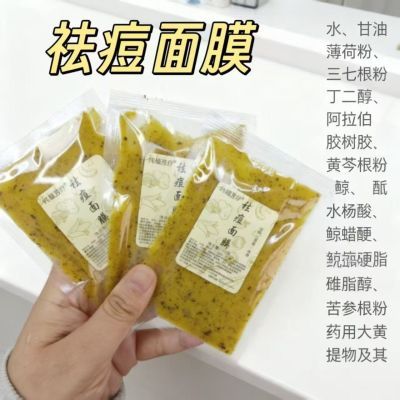 升级护肤必备:中草药祛痘面膜祛痘印控油水油平衡提亮肤色