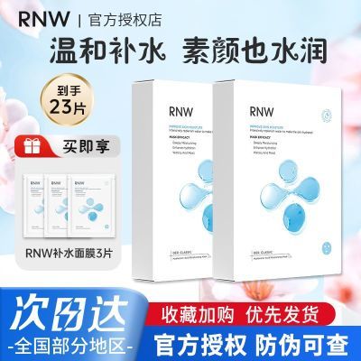 ���ڲ�������23Ƭ��RNW��������Ĥ��ˮ��ʪ��ҹ�����滺�޻���Ů��ƽ����Ʒ 54.5Ԫ