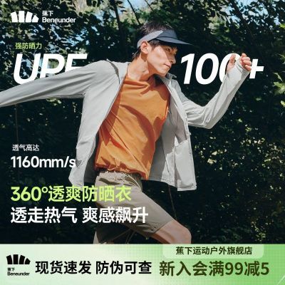【蕉下】男士透气防晒衣常规一体防晒AS105防晒衣男运动户外正品