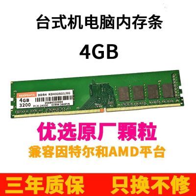 台式机电脑内存条PC DDR4 4GB 2400原厂颗粒 四代全兼容 双通道