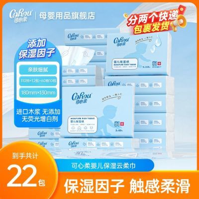 可心柔V9新生儿云柔巾抽纸婴幼儿保湿乳霜纸柔纸巾110抽60抽组合