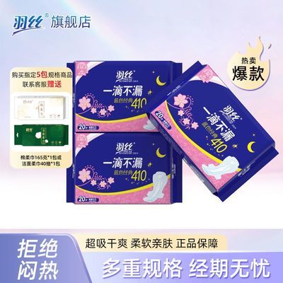 羽丝日夜组合卫生巾380透气防漏学生棉柔姨妈巾加长夜用厂家正品