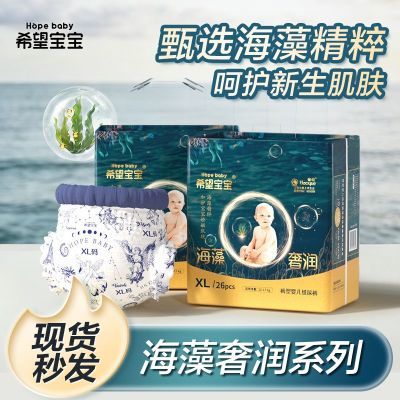 希望宝宝婴儿纸尿裤纸尿裤奢润超薄透气柔软SMLXL海藻尿不湿试用