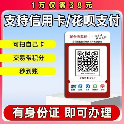 二维码微收钱码通用收款码牌【可扫自己卡】聚合通道秒到变商户