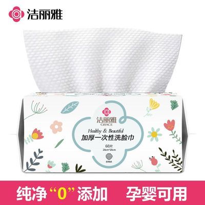 【洁丽雅】一次性抽取式柔软洗脸巾干湿两用卸妆洁面家用毛巾擦脸巾