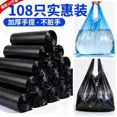 垃圾袋子加厚手提式背心式垃圾袋家庭家用客厅卧室学生宿舍办公室