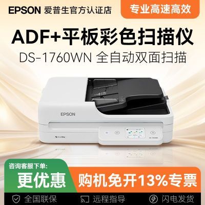 ���ڲ�����������DS-1760WNɨ����˫����ٸ���A4�ĵ��ļ��Զ�������ֽPDF 3999Ԫ