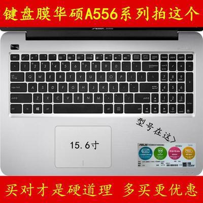 华硕A556U键盘膜A556笔记本x556u电脑膜保护膜贴膜贴纸防尘套罩贴