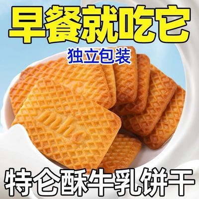 牛乳特仑苏饼干特浓老式小包装营养早餐饼干独立包装零食整箱
