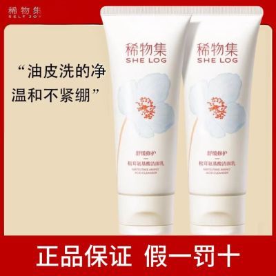 稀物集氨基酸松茸菌菇洗面奶保湿洁面乳深层清洁控油温和学生正品