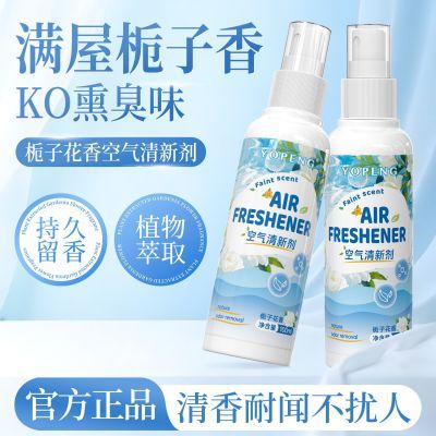 YOPENG空气清新剂除异味卧室室内留香鞋柜持久厕所除臭喷雾