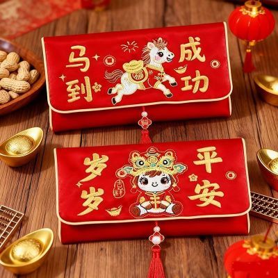 本命年布艺刺绣红包新年利是封儿童压岁钱包过年平安喜乐红包袋女