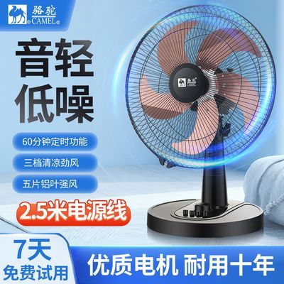 骆驼台式电风扇夏天宿舍台扇家用桌面16寸静音大风力自动摇头