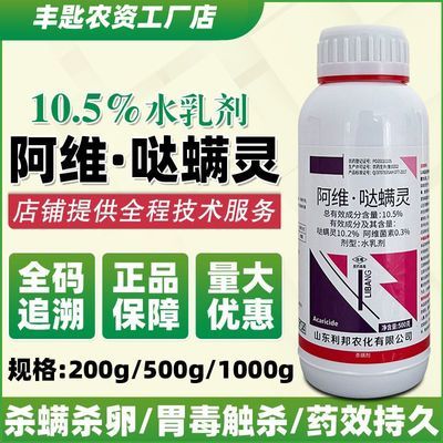 红蜘蛛专用药阿维哒螨灵正品苹果树红蜘蛛杀卵农药农用杀螨剂批发优惠商品图片