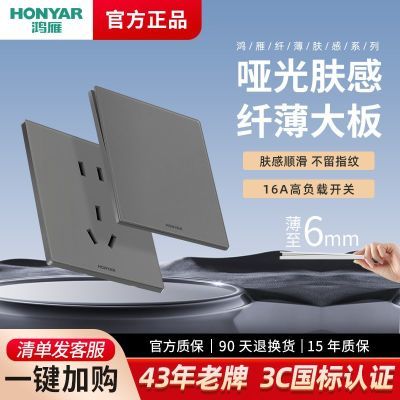鸿雁开关插座面板超薄哑光肤感86型家用一开5孔16a暗装墙壁E9灰色