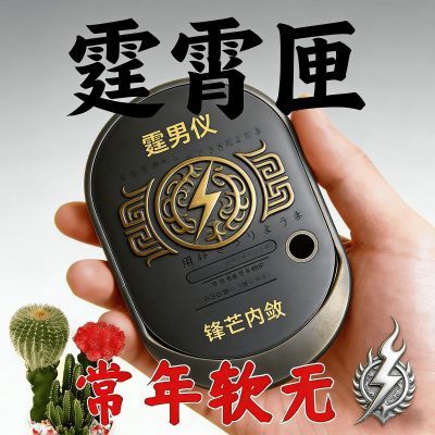 新款男士专用电磁脉冲理疗仪时间耐力理疗脉冲增肌加大加硬加时