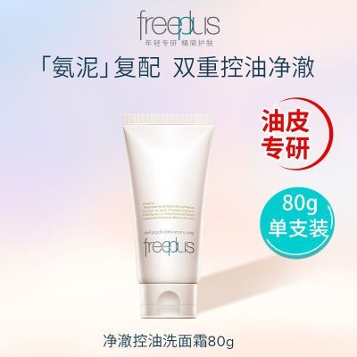 ���ڲ�����Freeplusܽ����˿������ϴ����80g�������ɽ������ͷ�۴� 89Ԫ