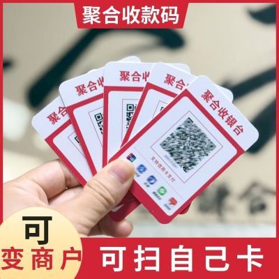 多变商户码牌二维码可扫自己卡信用卡收款码扫码多通道吊牌挂牌