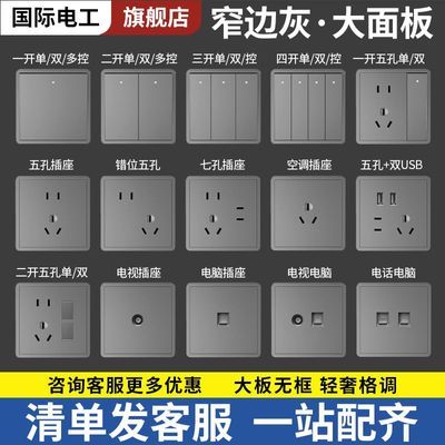 正品国际电工灰色开关插座面板86型暗装16A空调开关电源五孔插座