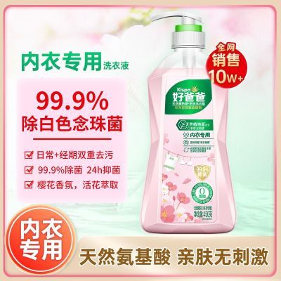 【立白】好爸爸内衣洗衣液除菌洗内裤专用小瓶祛血渍抑菌小瓶便携装