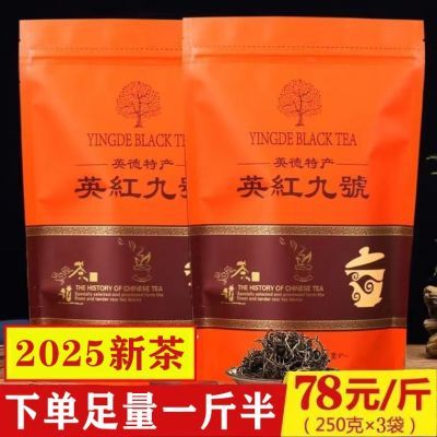 英红九号英德红茶9号共750克2025新茶叶1959浓香型正宗广东特产