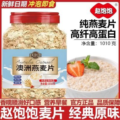 澳洲燕麦原味燕麦片速溶营养免煮代餐早餐冲泡即食高蛋白