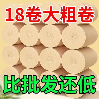 【18大粗卷】大卷卫生纸批发家庭装车用车载纸巾厕纸擦手纸卷筒纸