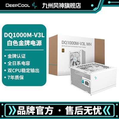���ݷ��� DQ1000M-V3L ��ɫ���� 1000W ȫģ���Դ �ȶ���� 319Ԫ(����ȯ)