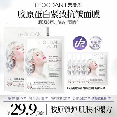 【买一送一】正品胶原蛋白紧致抗皱面膜贴补水保湿嫩白烟酰胺面膜