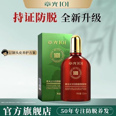 章光101防脱固发剂头皮精华减少脱发防断发草本养发头发浓密正品