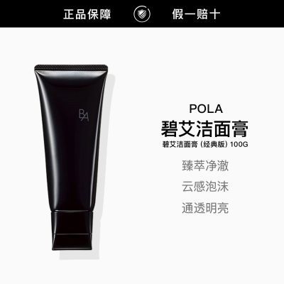 ���ڲ���������Ʒ�л���POLA/����ϴ���̺�BA���ͱ�ʪ��˥�Ͻ���2֧ 377Ԫ