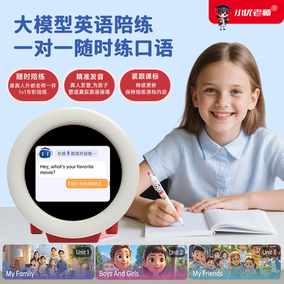 小优老师新语音智能机器人ai闹钟学习机小学同学闹钟学生专用高中