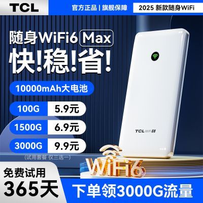 ���ڲ�����TCL����wifi�ƶ���Я����·������继�����һ������������ 59.9Ԫ
